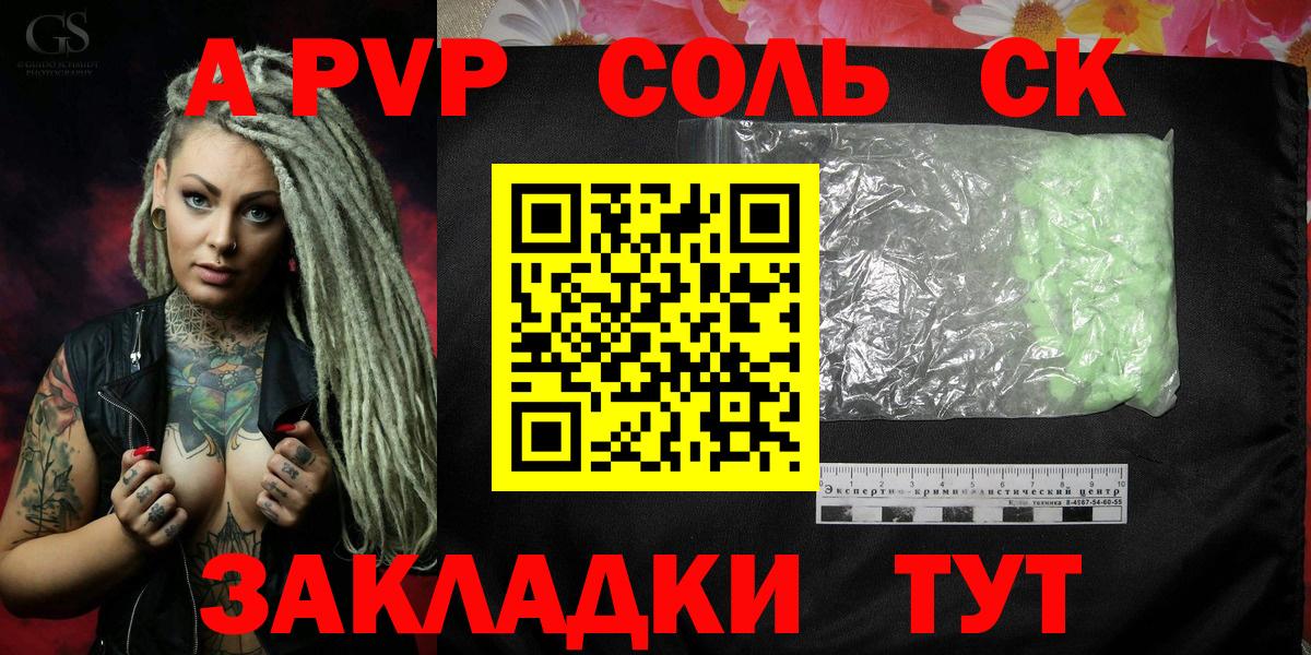 А ПВП СК  Вход с VPN  A-PVP кристаллы  Alfa_PVP СК  Кировск 