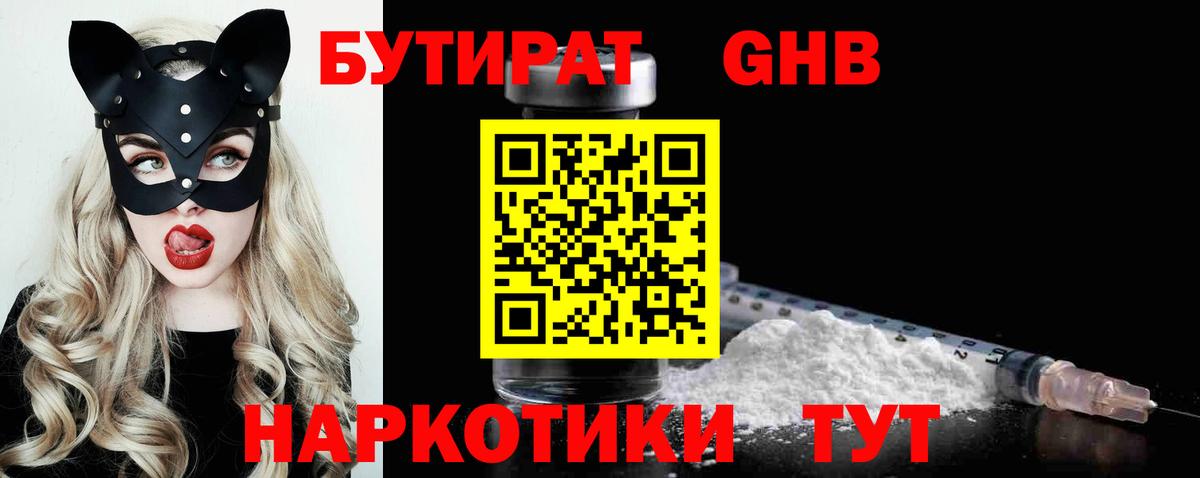 Кировск  Бутират  Вход с VPN  Бутират бутик 