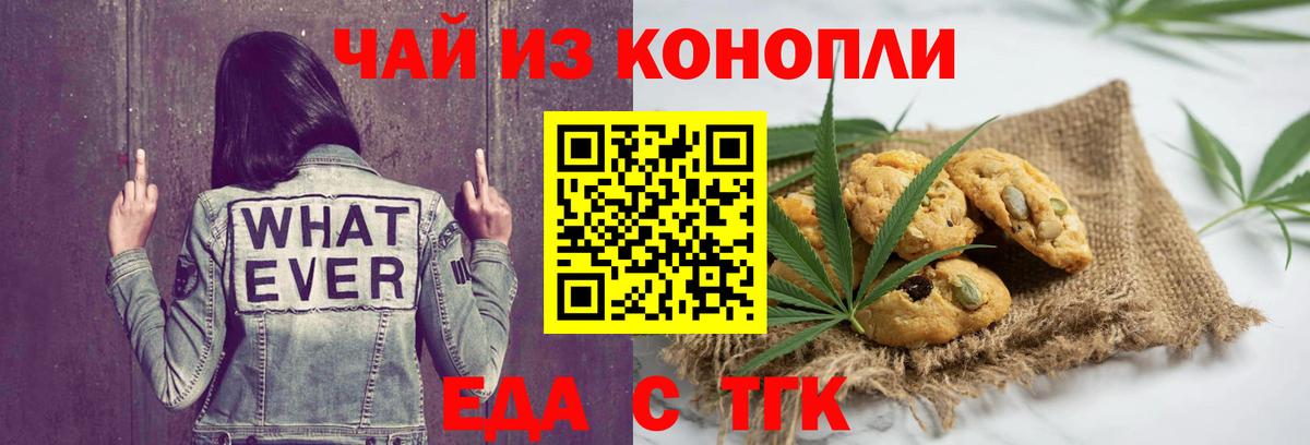 Еда ТГК марихуана  Вход с VPN  Кировск 
