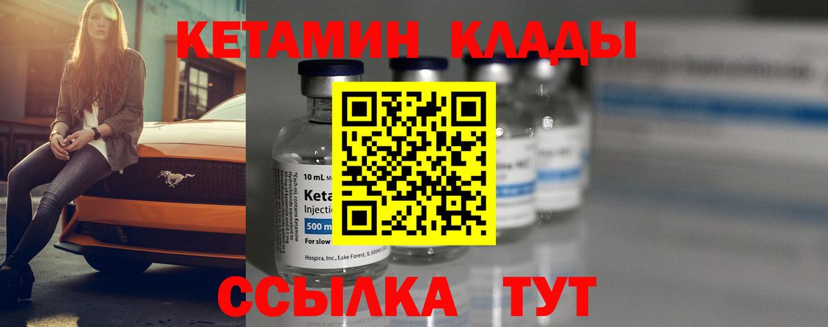Кетамин VHQ Кировск