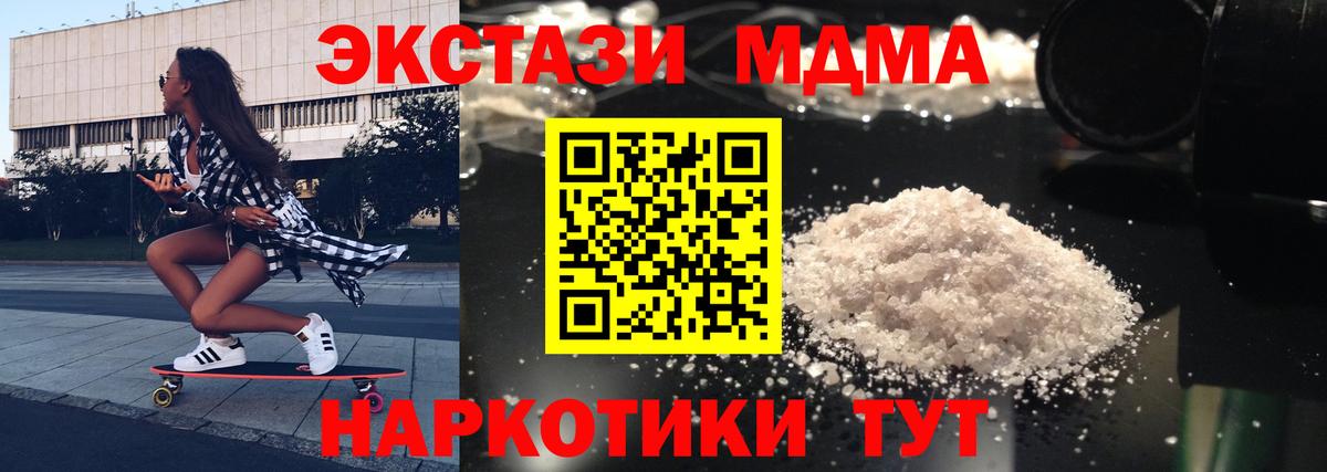 МДМА кристаллы  MDMA молли  Вход с VPN  Кировск 