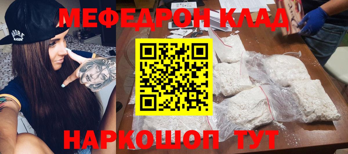 МЯУ-МЯУ мяу мяу  Меф  Меф  Вход с VPN  МЯУ-МЯУ мука  Кировск 