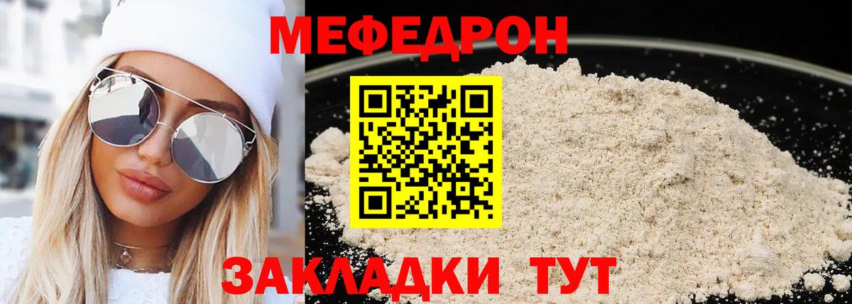 Меф мяу мяу  Кировск