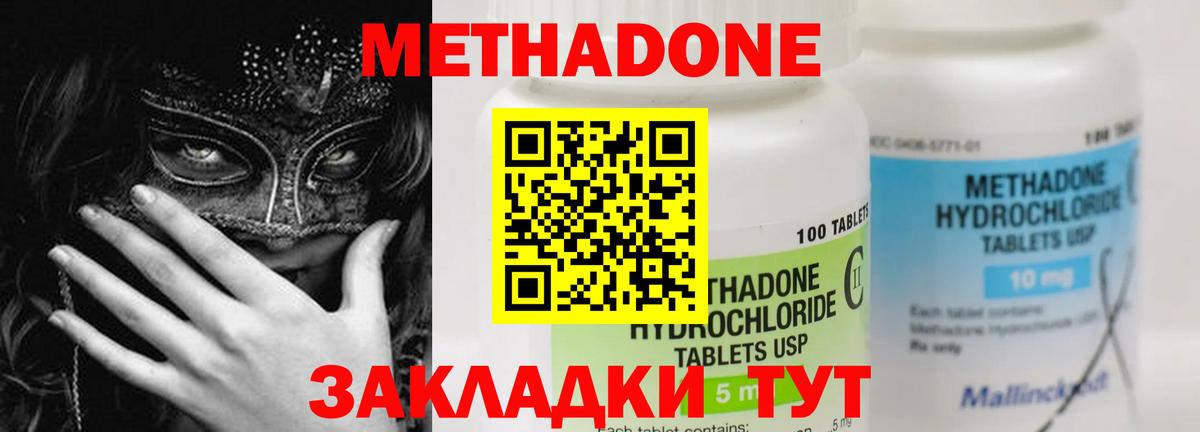 Метадон VHQ  Вход с VPN  Метадон methadone  Кировск 