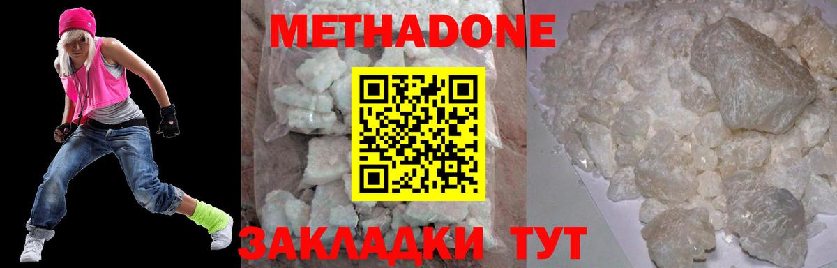 МЕТАДОН methadone Кировск